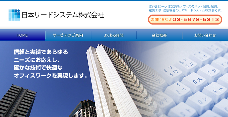 日本リードシステム株式会社の日本リードシステム株式会社サービス