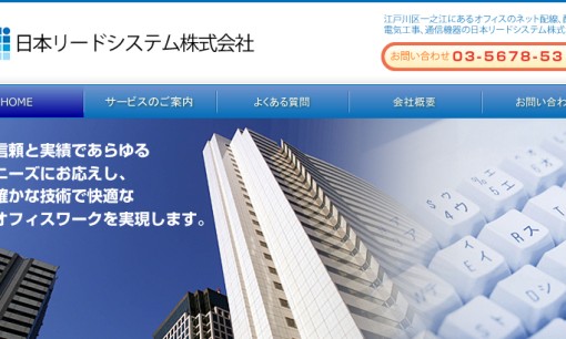 日本リードシステム株式会社の電気工事サービスのホームページ画像