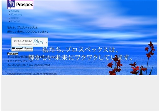 株式会社プロスペックスの株式会社プロスペックスサービス