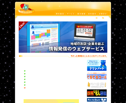 株式会社ろけっと開発の株式会社ろけっと開発サービス