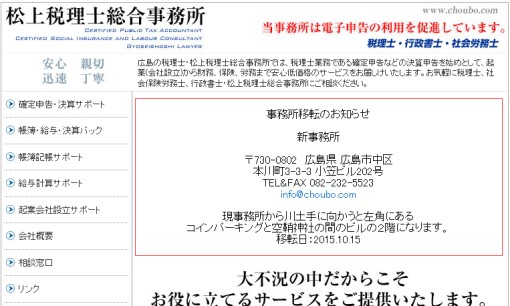 松上税理士総合事務所の行政書士サービスのホームページ画像