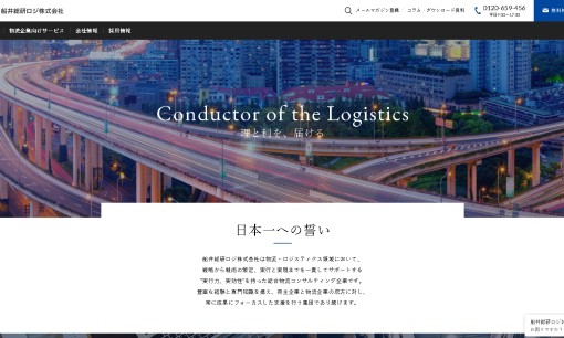 船井総研ロジ株式会社のDM発送サービスのホームページ画像
