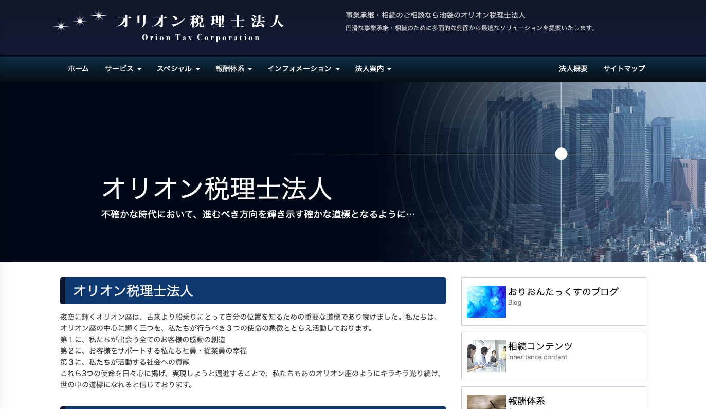 オリオン税理士法人のオリオン税理士法人サービス