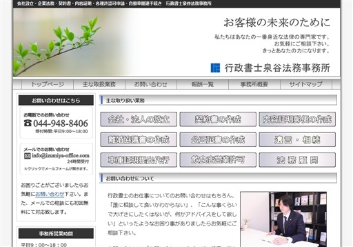 行政書士泉谷法務事務所の行政書士泉谷法務事務所サービス