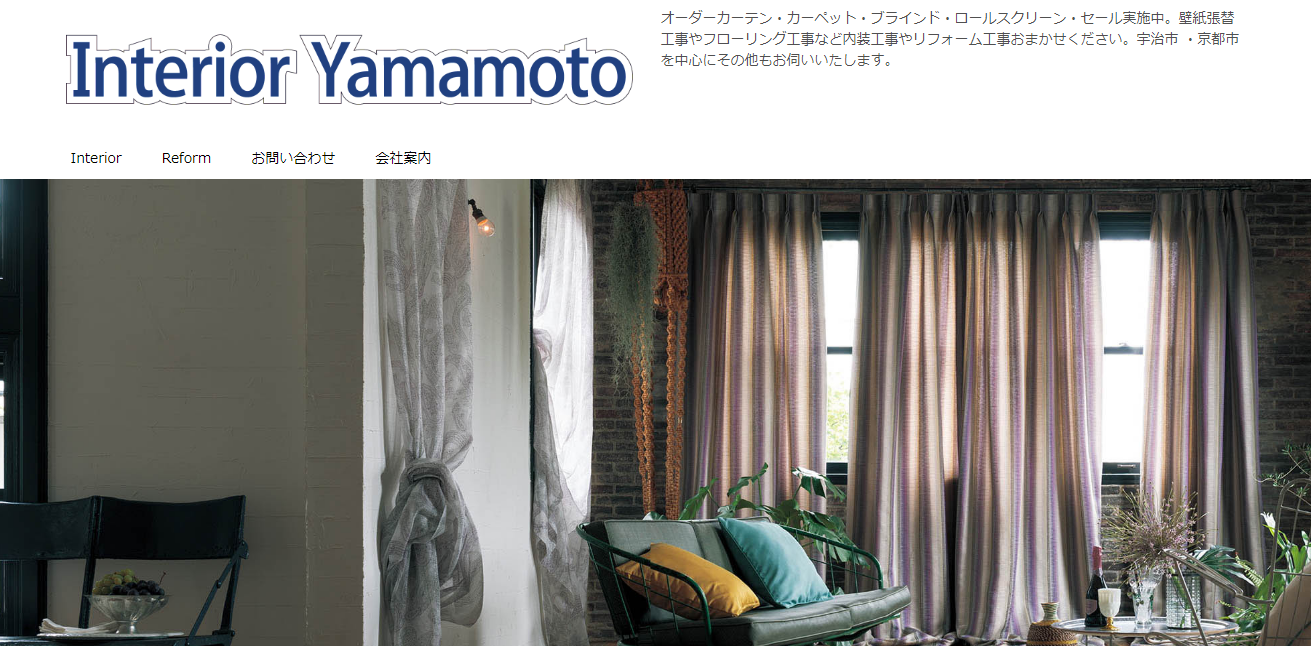 有限会社インテリアヤマモトの有限会社インテリアヤマモトサービス