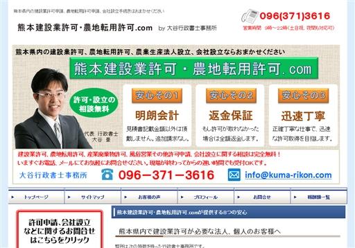 大谷行政書士事務所の行政書士サービスのホームページ画像