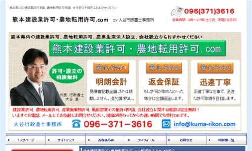 大谷行政書士事務所の行政書士サービスのホームページ画像