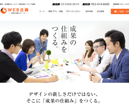 株式会社WEB企画のWEB企画サービス