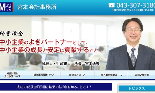 宮本会計事務所の行政書士サービスのホームページ画像