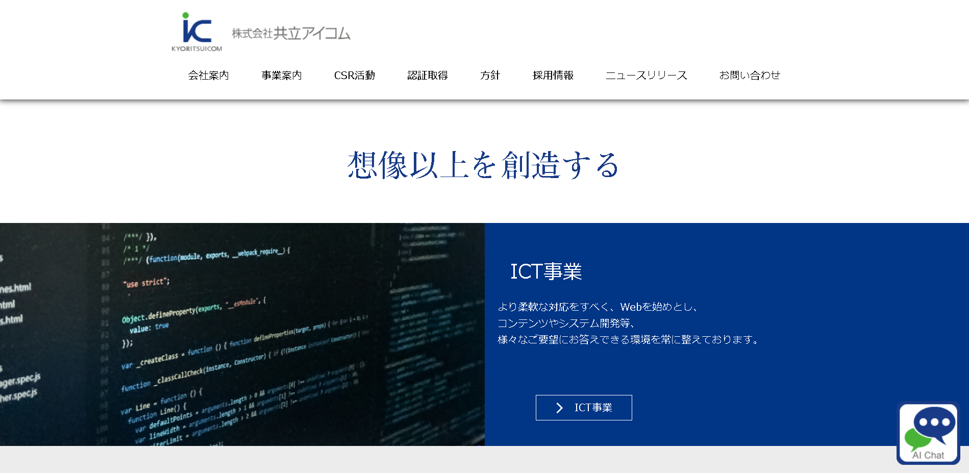 株式会社共立アイコムの共立アイコムサービス