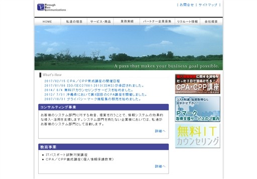 株式会社TPCの株式会社TPCサービス