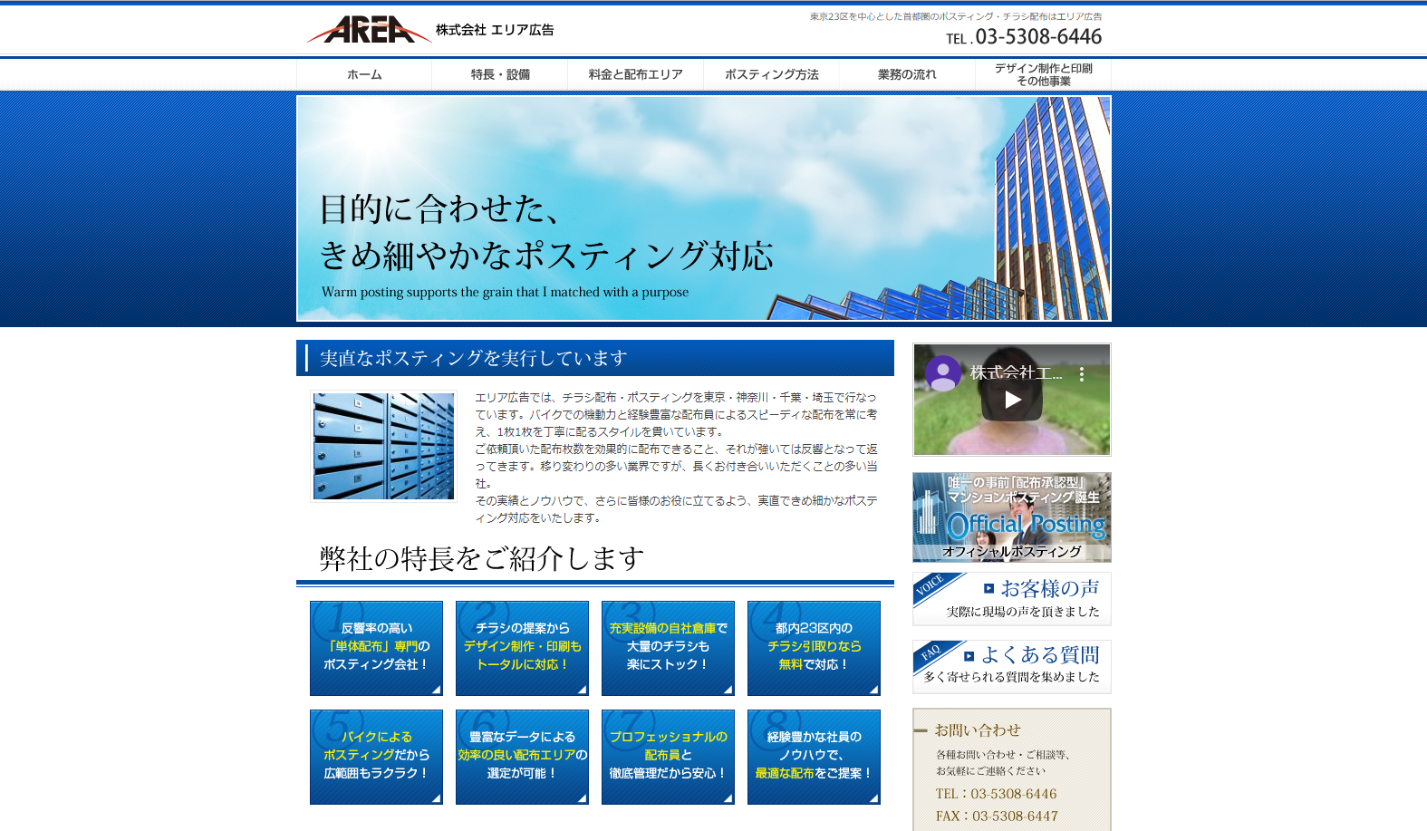 株式会社 エリア広告の株式会社 エリア広告サービス