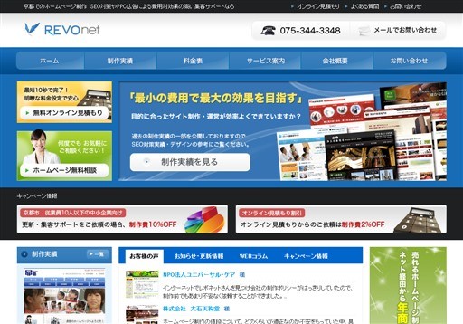 レボネット株式会社のレボネットサービス