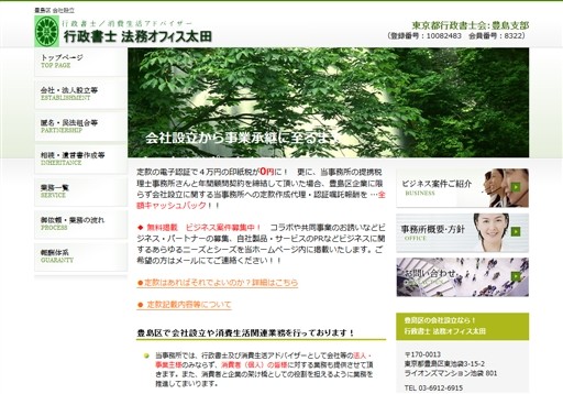 行政書士 法務オフィス太田の行政書士法務オフィス太田サービス