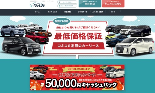 株式会社ジョイカルジャパンのカーリースサービスのホームページ画像