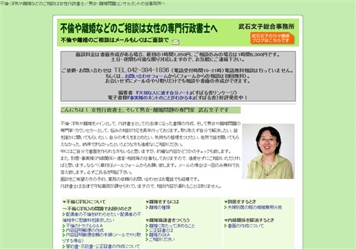 武石文子総合事務所の武石文子総合事務所サービス