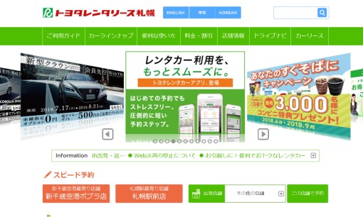 株式会社トヨタレンタリース札幌のカーリースサービスのホームページ画像