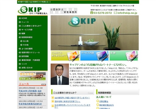 ＳＫＩＰ税理士法人のＳＫＩＰ税理士法人サービス