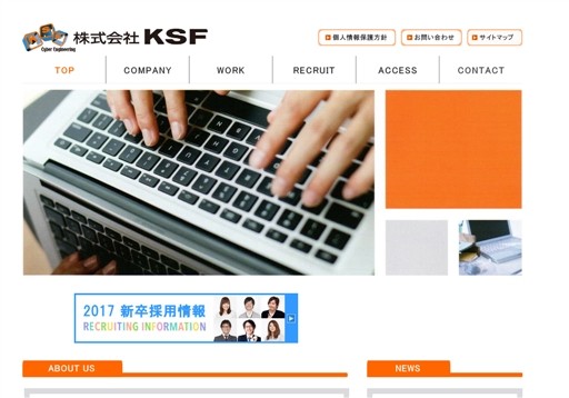 株式会社 KSFの株式会社 KSFサービス