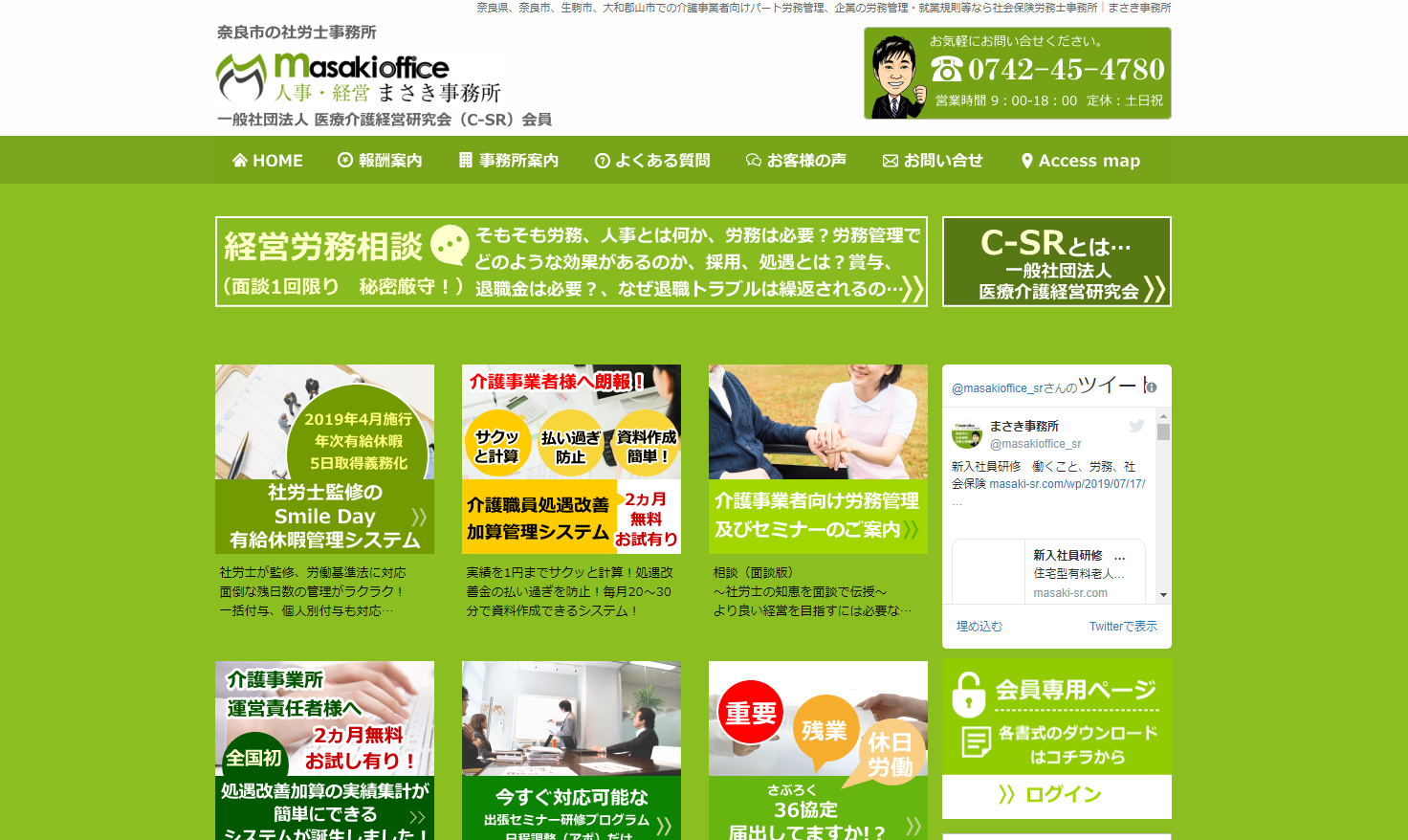 特定社会保険労務士まさき事務所の特定社会保険労務士まさき事務所サービス