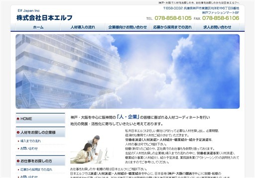 株式会社日本エルフの日本エルフサービス