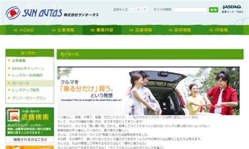 株式会社サンオータスのカーリースサービスのホームページ画像