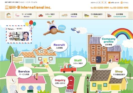 株式会社 ウィルビー・インターナショナルの株式会社 ウィルビー・インターナショナルサービス