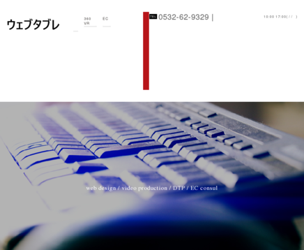 ウェブスタジオ タブレのウェブスタジオ タブレサービス