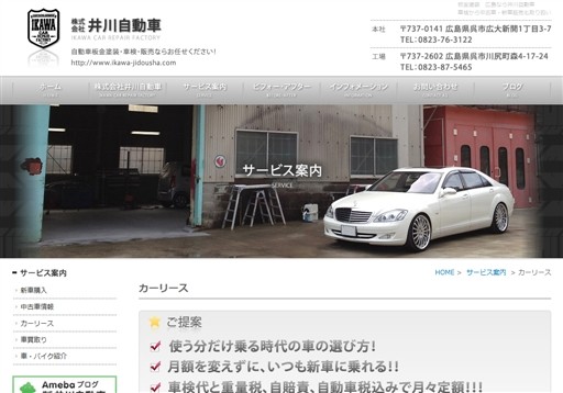 株式会社井川自動車の井川自動車サービス