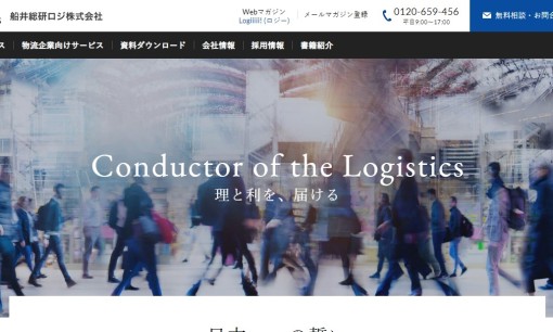 船井総研ロジ株式会社のコンサルティングサービスのホームページ画像