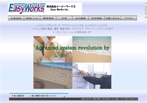 株式会社イージーワークスの株式会社イージーワークスサービス
