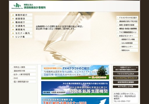税理士法人　原田税務会計事務所の税理士法人　原田税務会計事務所サービス