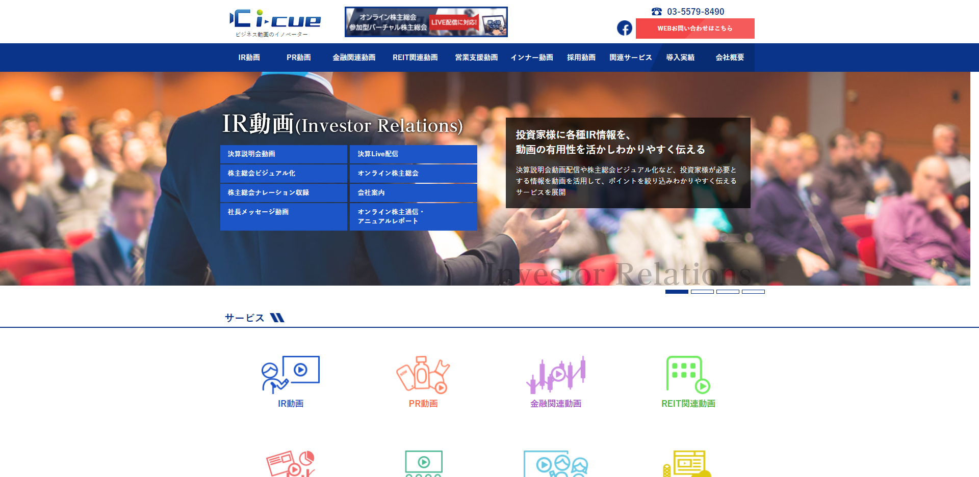 株式会社 i-Cueの株式会社 i-Cueサービス