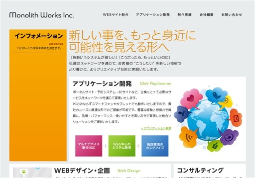 株式会社モノリスワークスの株式会社モノリスワークスサービス