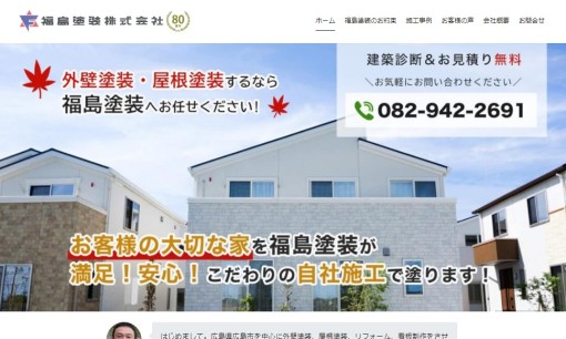福島塗装株式会社の看板製作サービスのホームページ画像