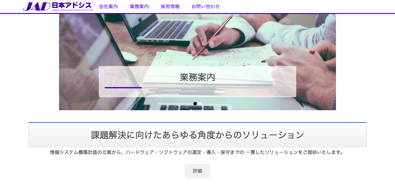 株式会社日本アドシスの株式会社日本アドシスサービス