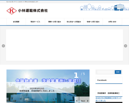 小林運輸株式会社の小林運輸株式会社サービス