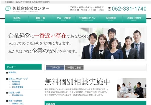 葵総合経営センターの葵総合経営センターサービス