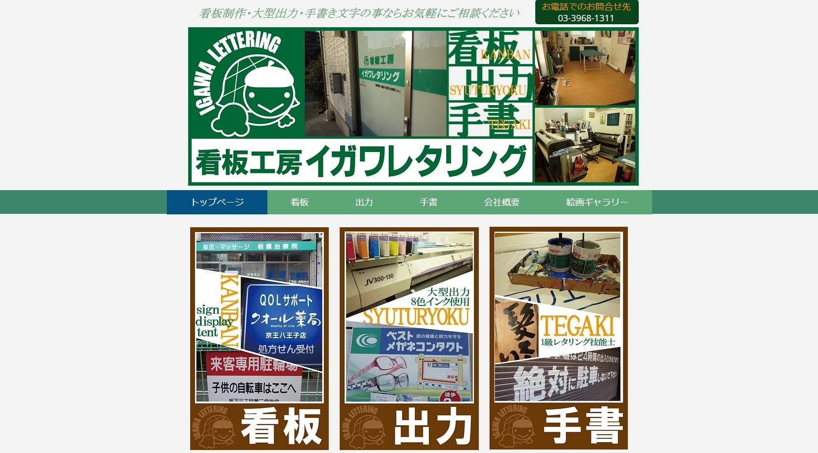 看板工房イガワレタリングの看板製作サービスのホームページ画像