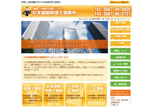 杉本直樹税理士事務所の杉本直樹税理士事務所サービス