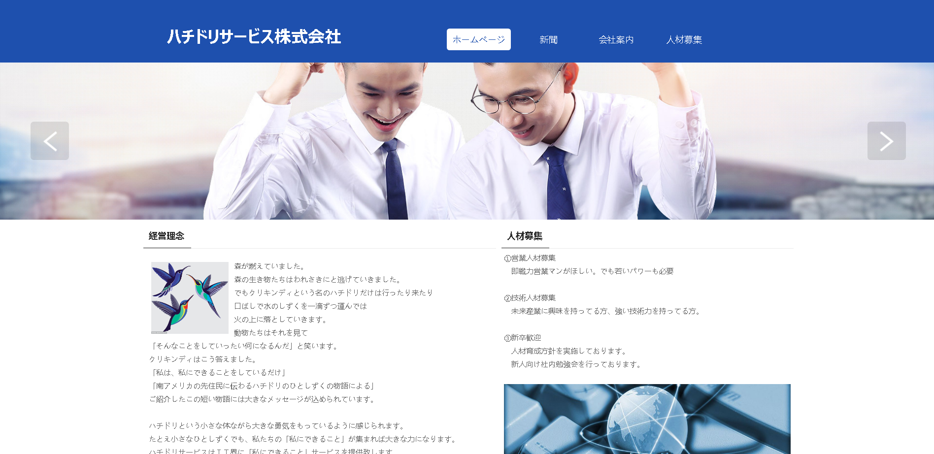 ハチドリサービス株式会社のハチドリサービス株式会社サービス