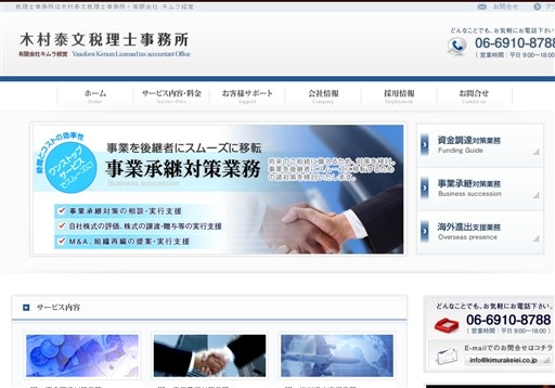 木村泰文税理士事務所、有限会社キムラ経営の木村泰文税理士事務所、有限会社キムラ経営サービス