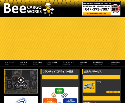 ビー・カーゴワークス株式会社のビー・カーゴワークス株式会社サービス