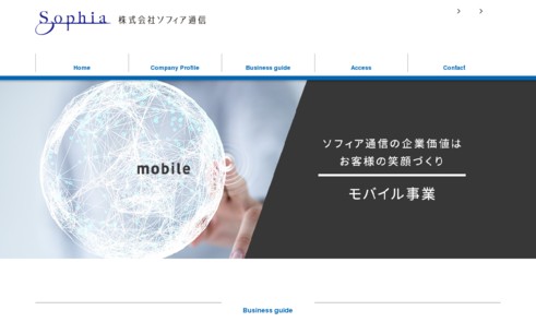 株式会社ソフィア通信のビジネスフォンサービスのホームページ画像