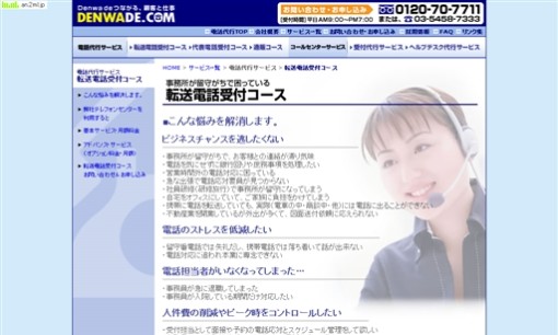 株式会社アイ・エス・プランのコールセンターサービスのホームページ画像