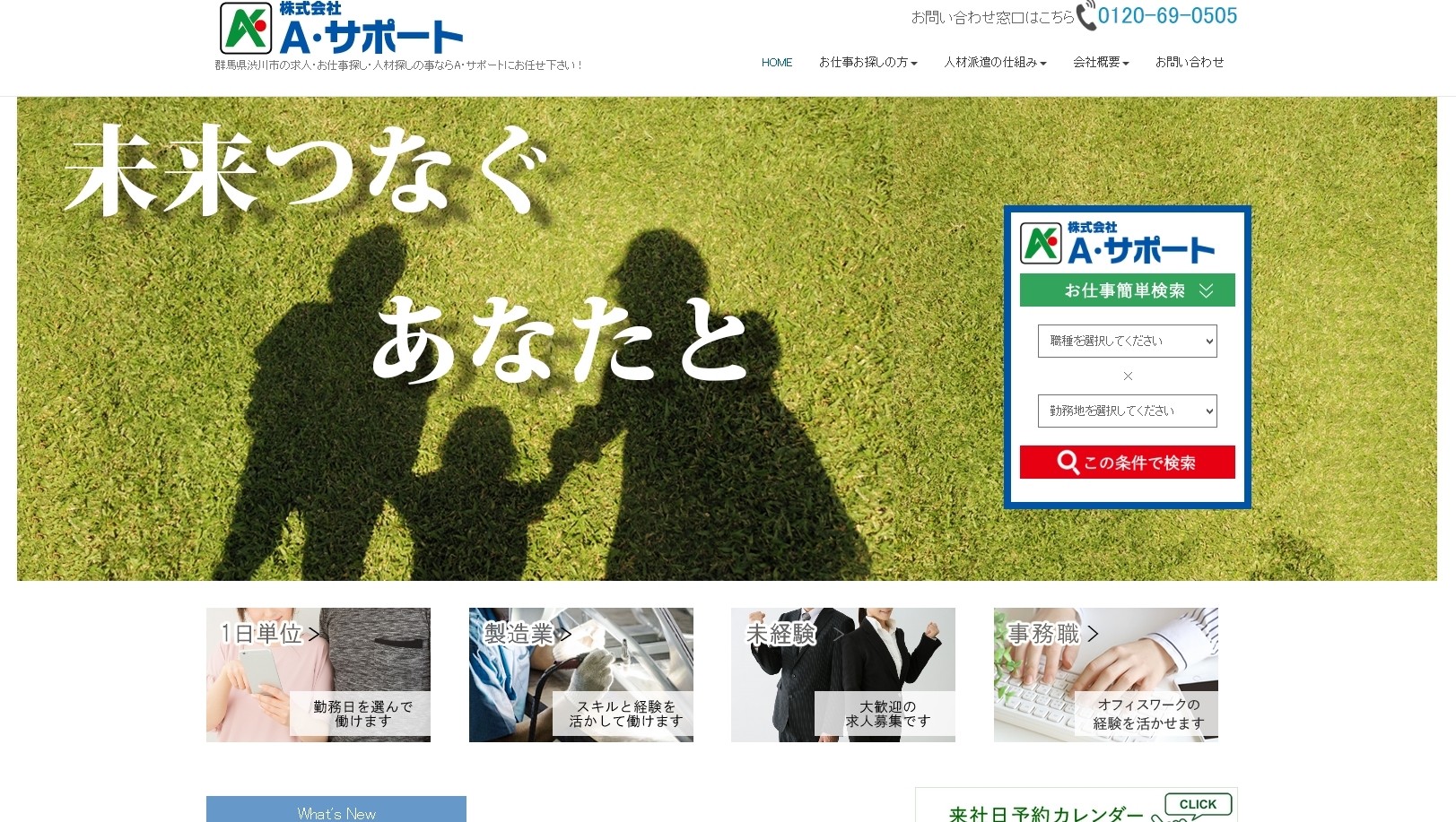 株式会社A・サポートの株式会社A・サポートサービス