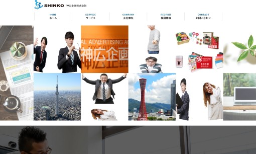 神広企画株式会社の印刷サービスのホームページ画像