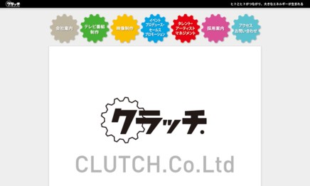 株式会社 クラッチ．のイベント企画サービスのホームページ画像