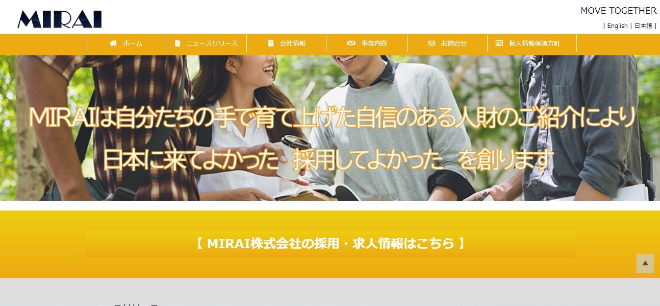 MIRAI株式会社のMIRAI株式会社サービス