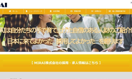 MIRAI株式会社の人材紹介サービスのホームページ画像